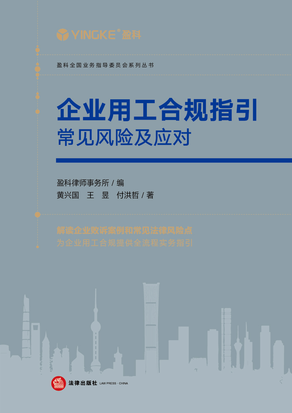 企业用工合规指引：常见风险及应对