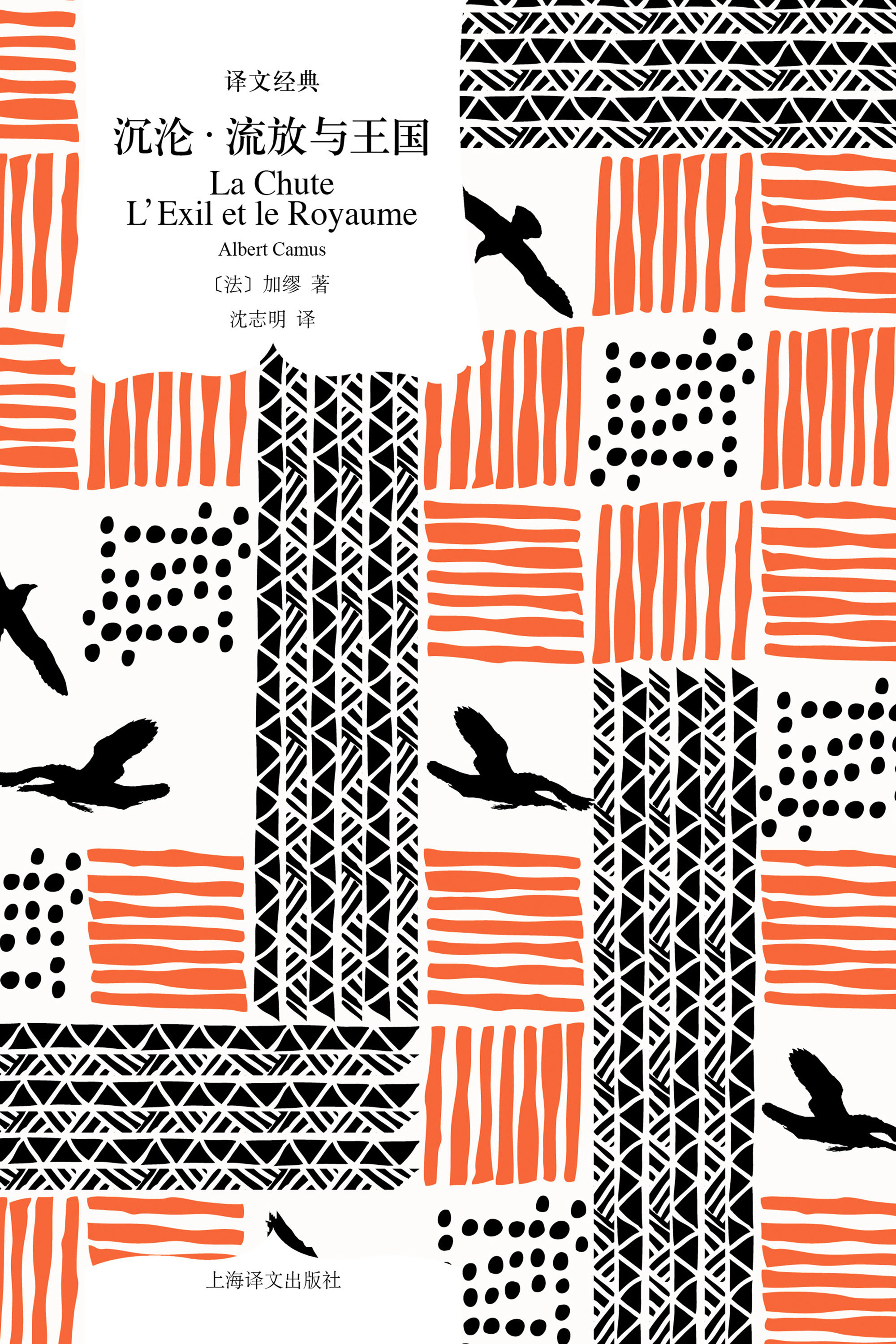 沉沦·流放与王国