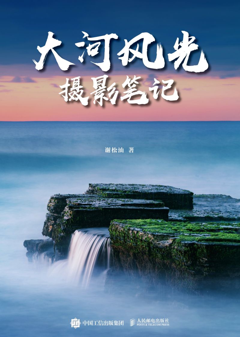 大河风光摄影笔记