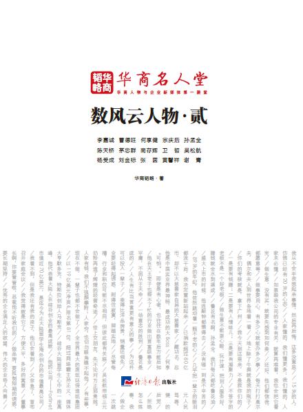 数风云人物·贰