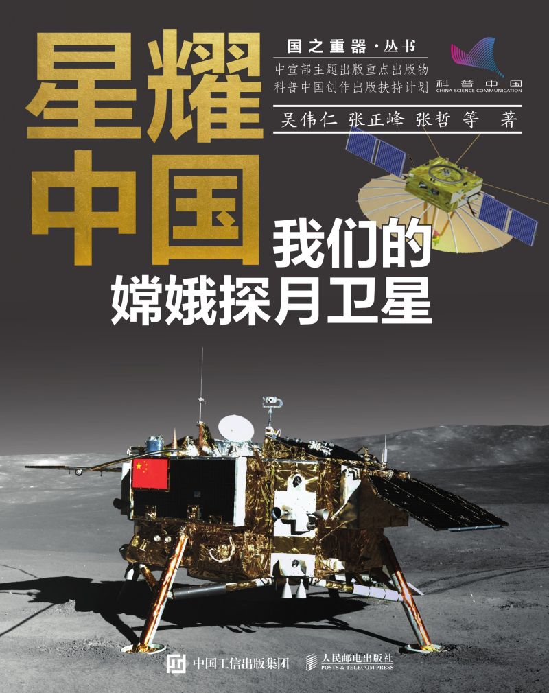 星耀中国：我们的嫦娥探月卫星