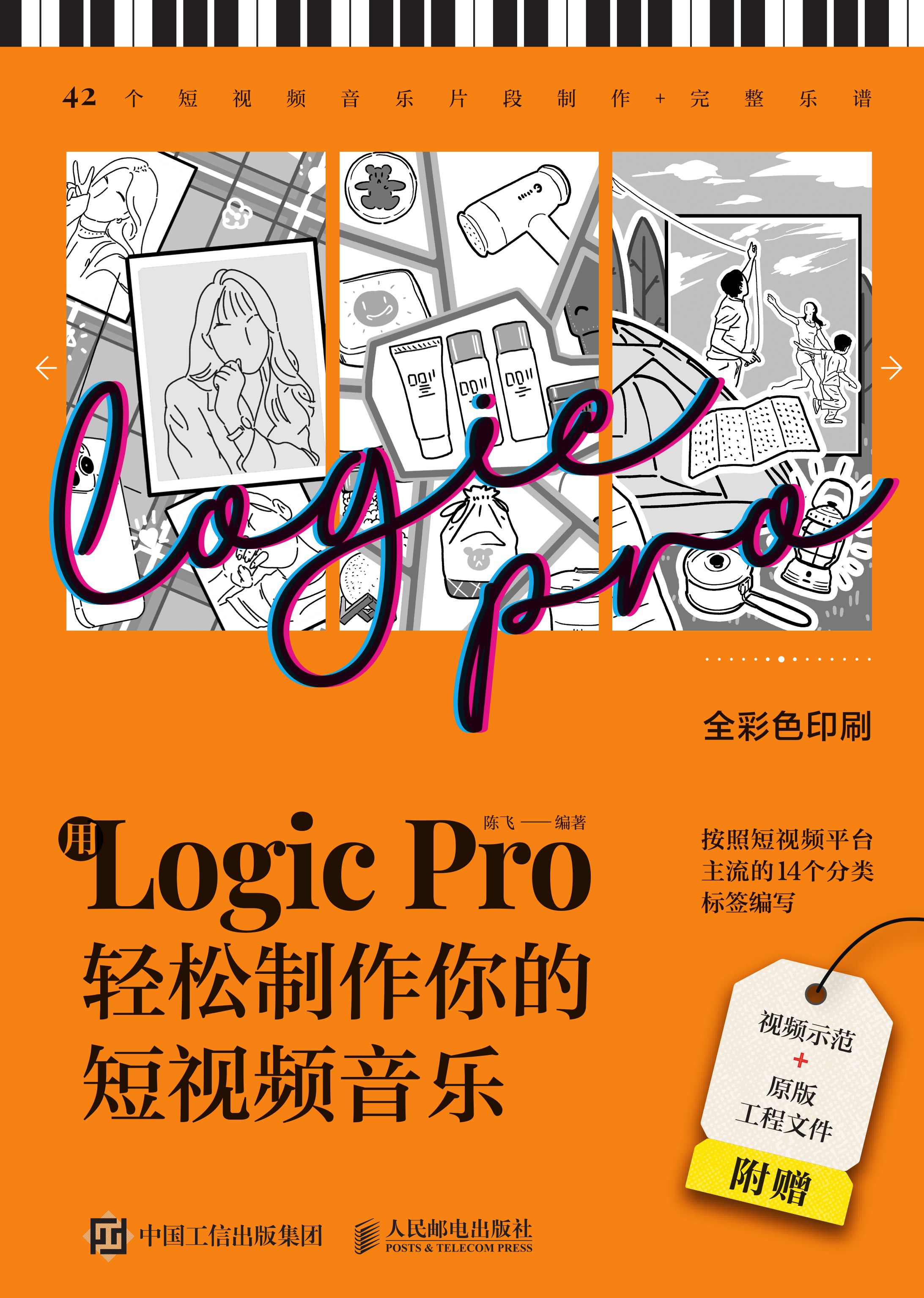用Logic Pro轻松制作你的短视频音乐