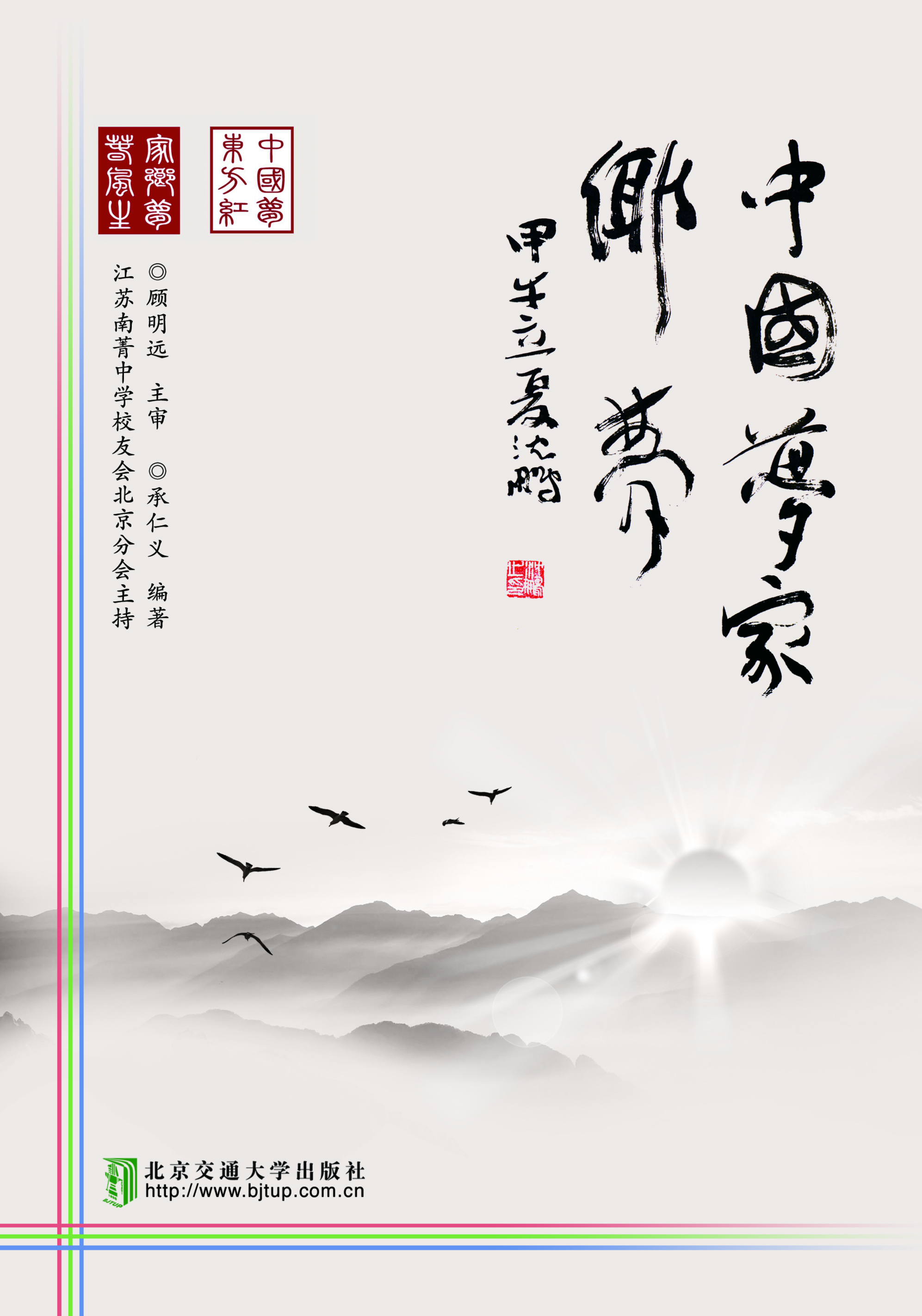 中国梦·家乡梦