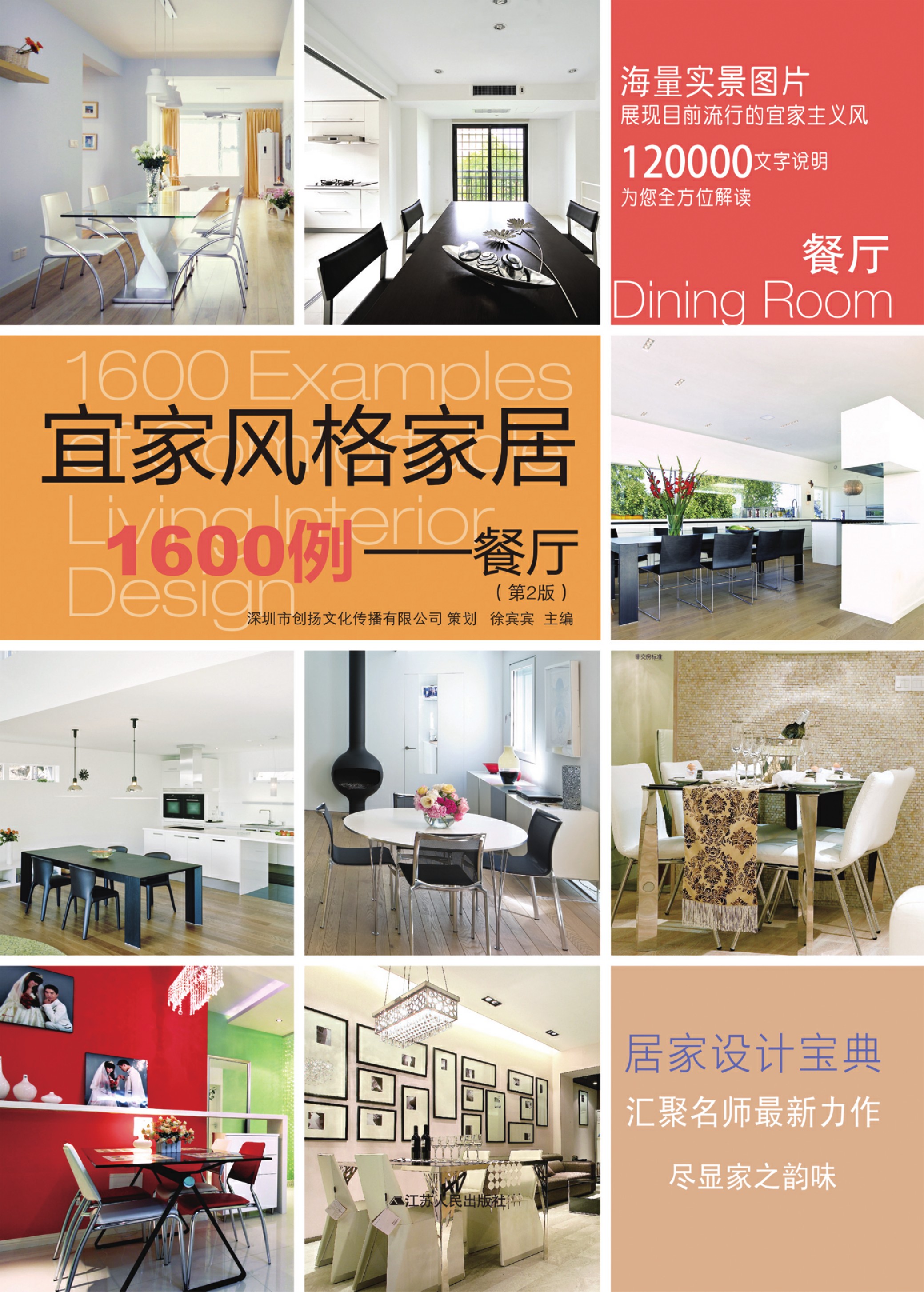 宜家风格家居——餐厅