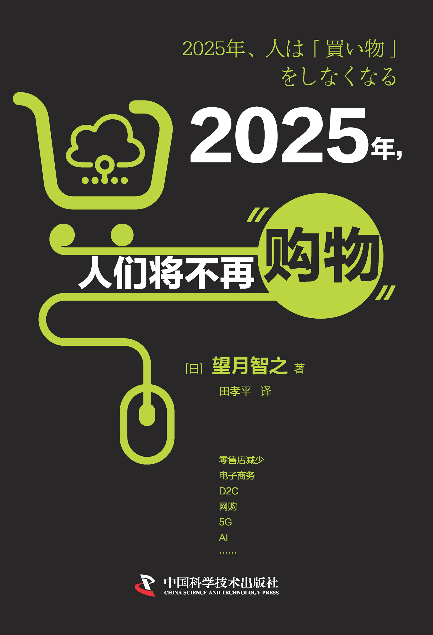 2025年，人们将不再购物