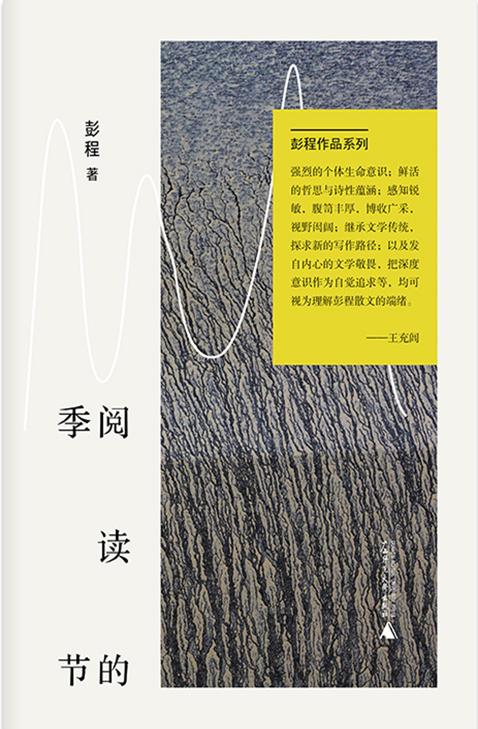 彭程作品系列  阅读的季节