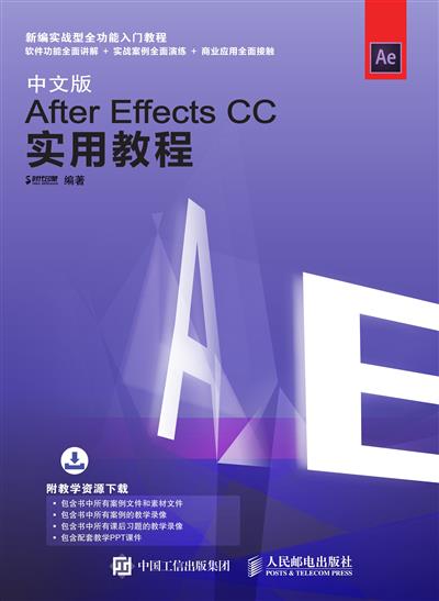 中文版After Effects CC实用教程