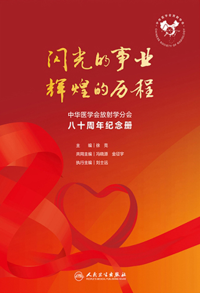 闪光的事业  辉煌的历程