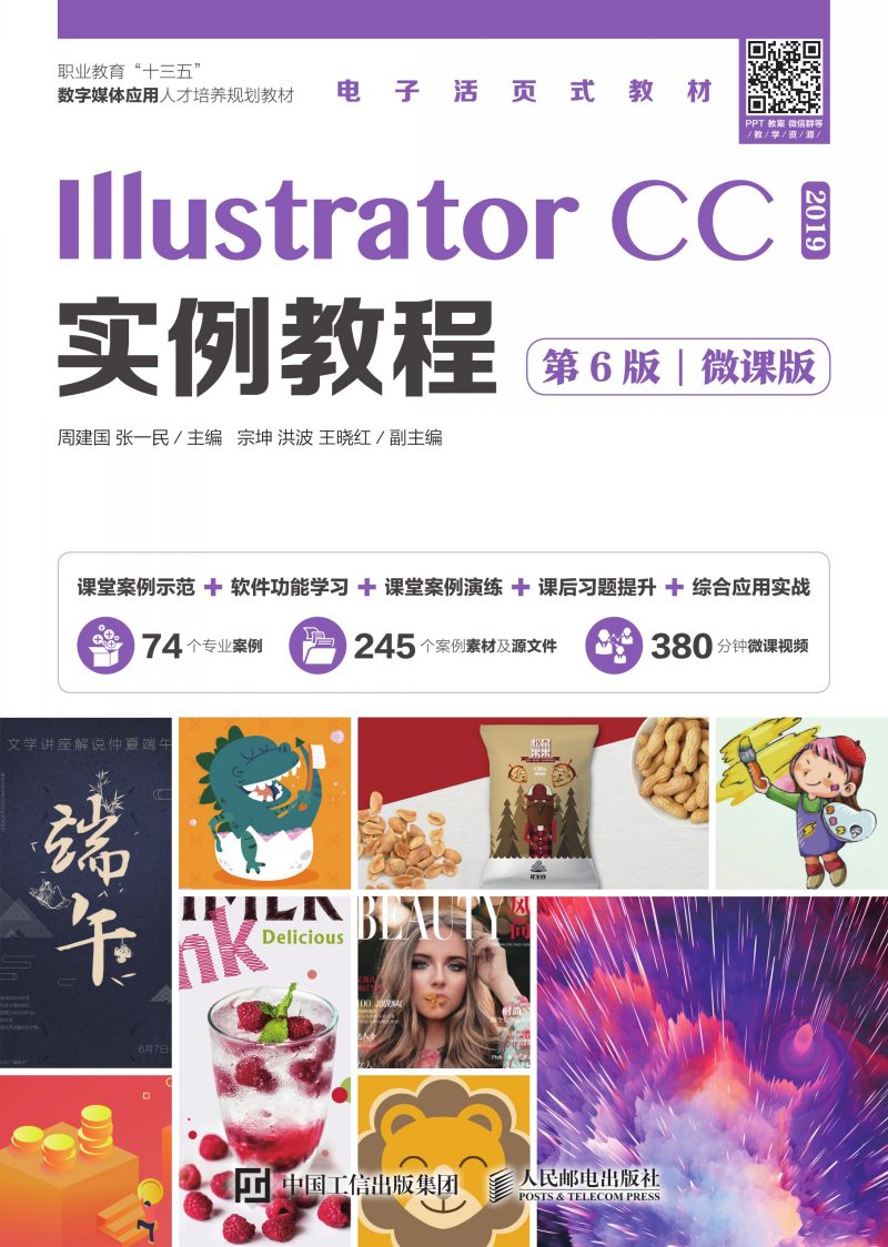 Illustrator CC 2019实例教程（第6版）（微课版）