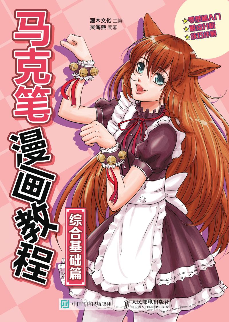 马克笔漫画教程 综合基础篇