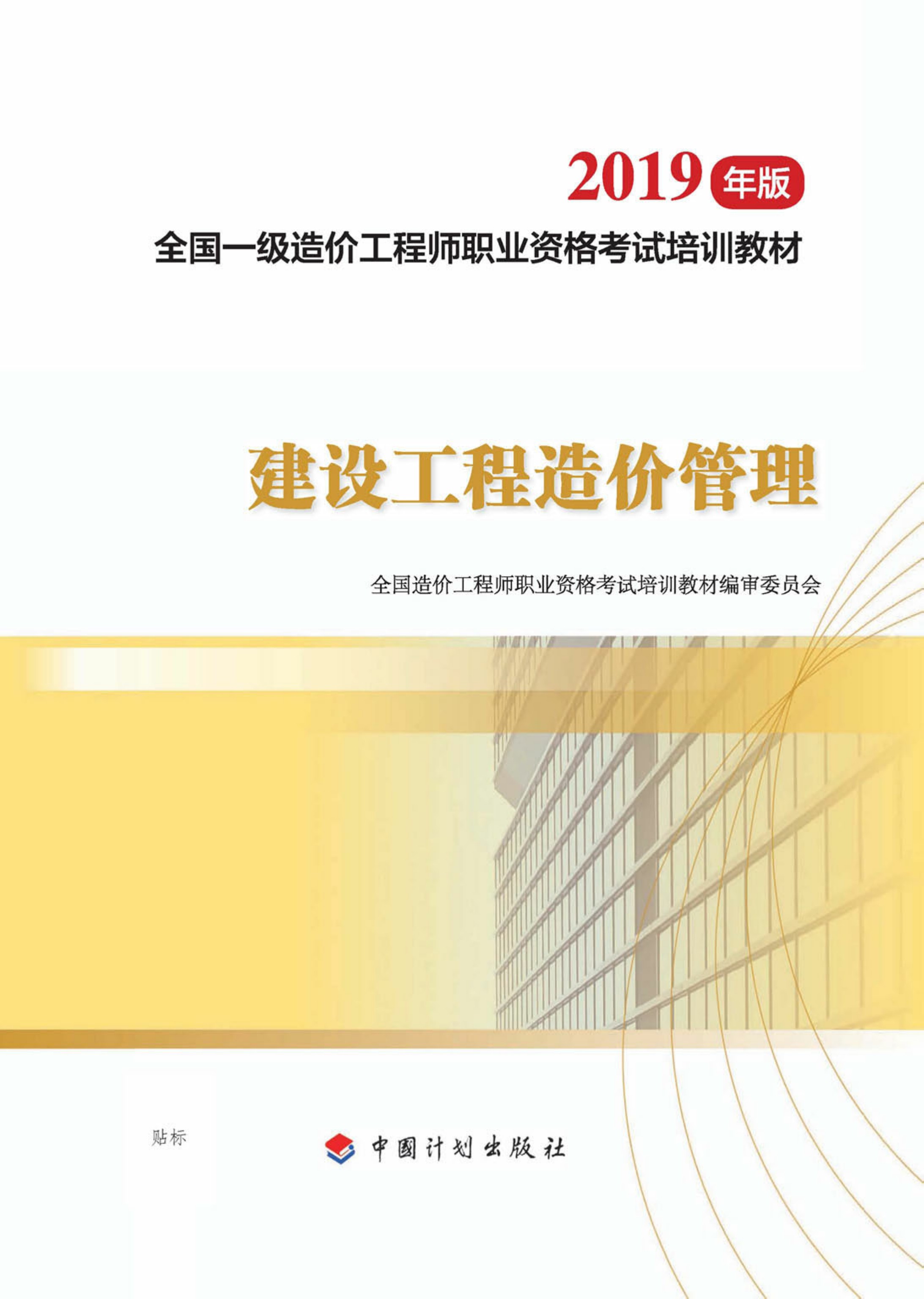 建设工程造价管理