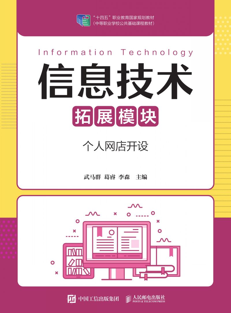 信息技术（拓展模块）（个人网店开设）