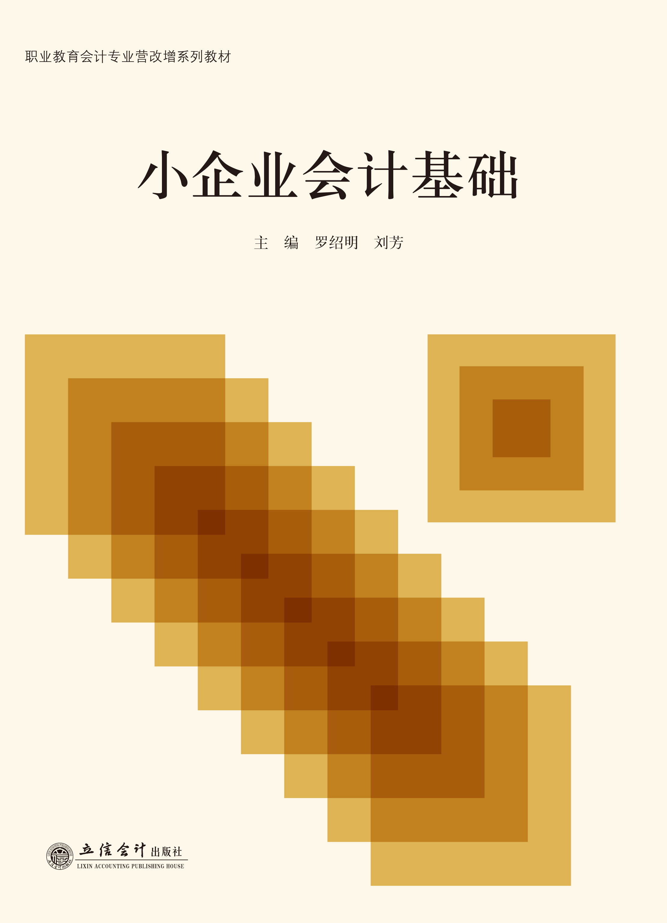 小企业会计基础