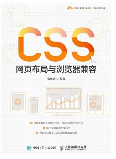 CSS网页布局与浏览器兼容