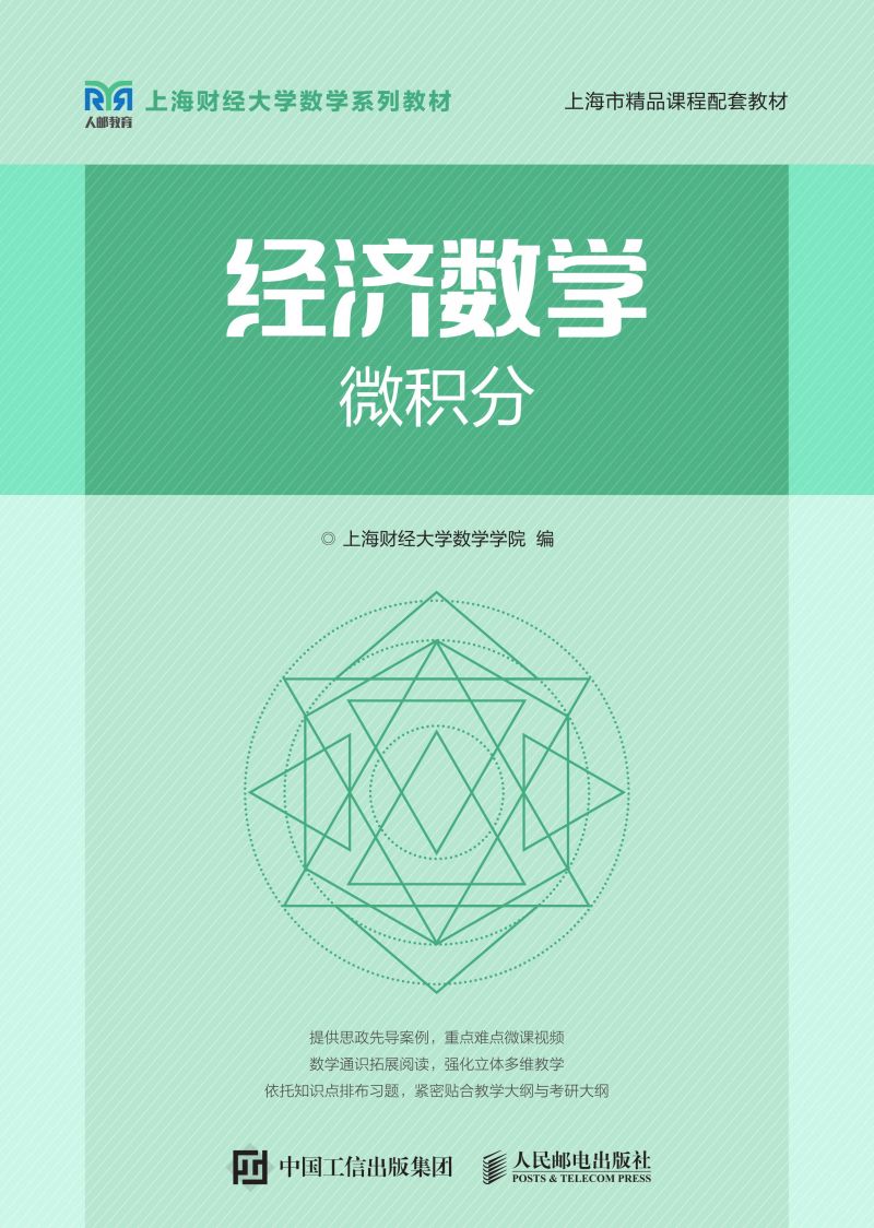 经济数学——微积分
