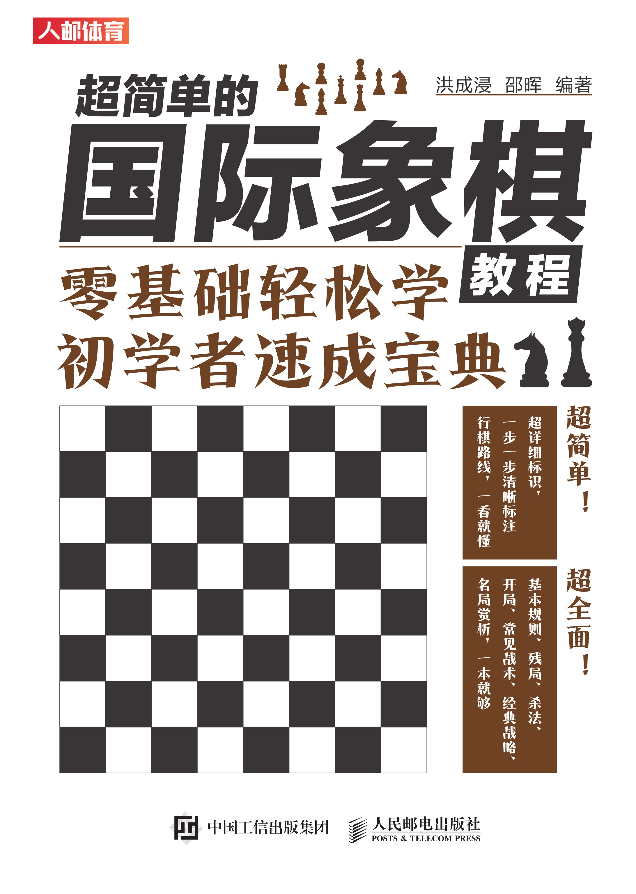 超简单的国际象棋教程