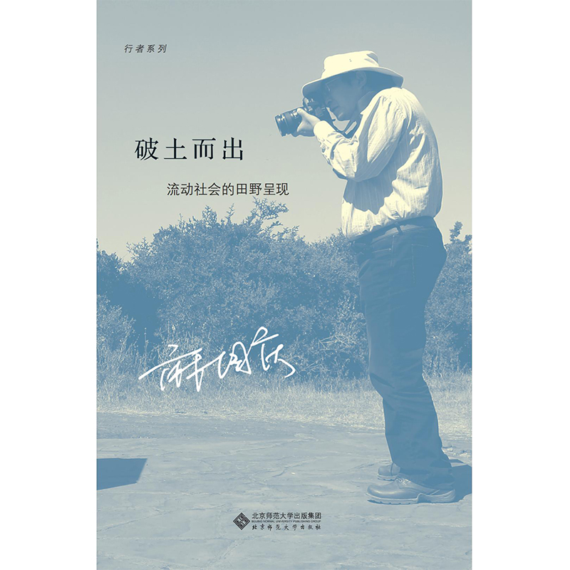 破土而出