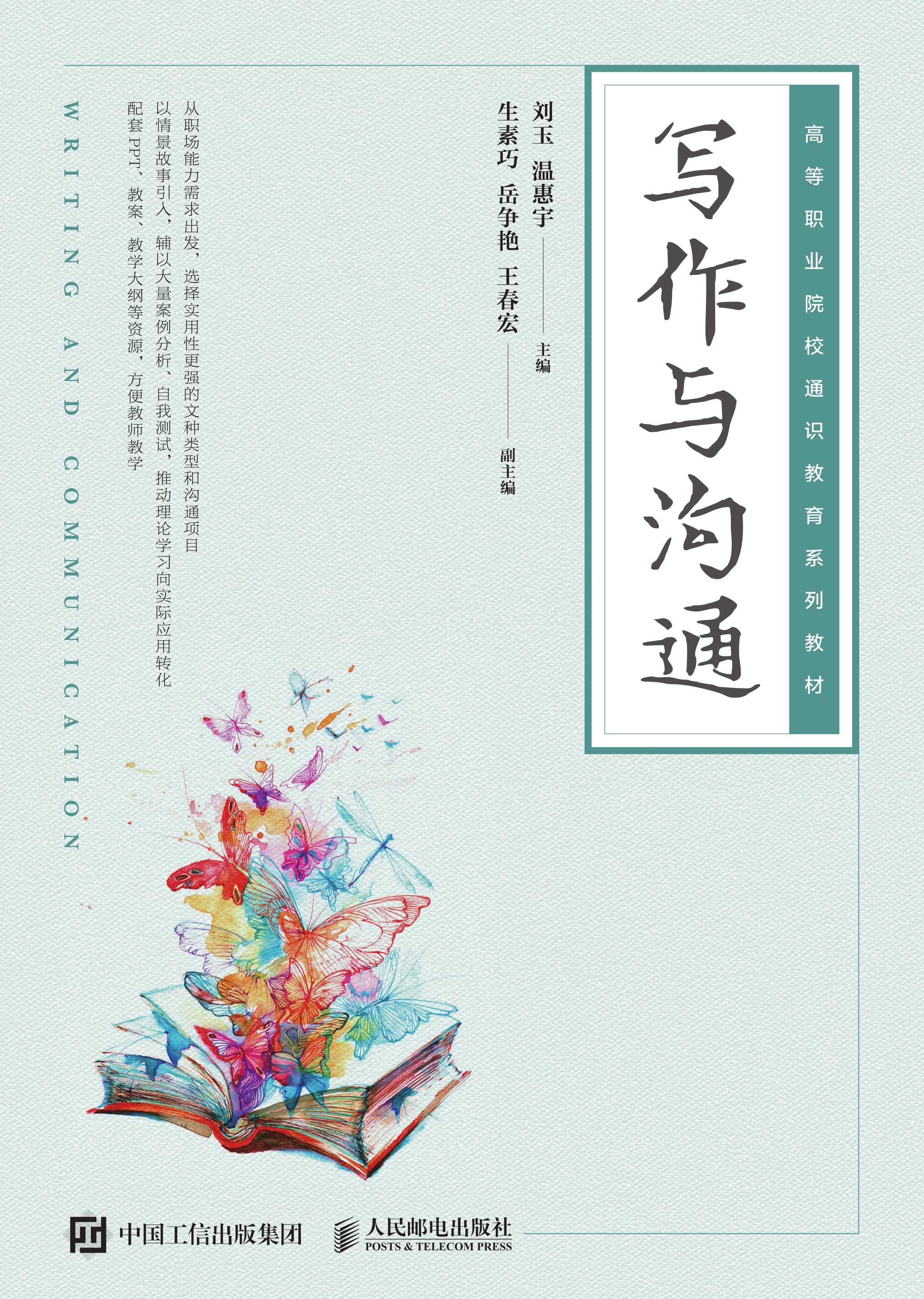 写作与沟通