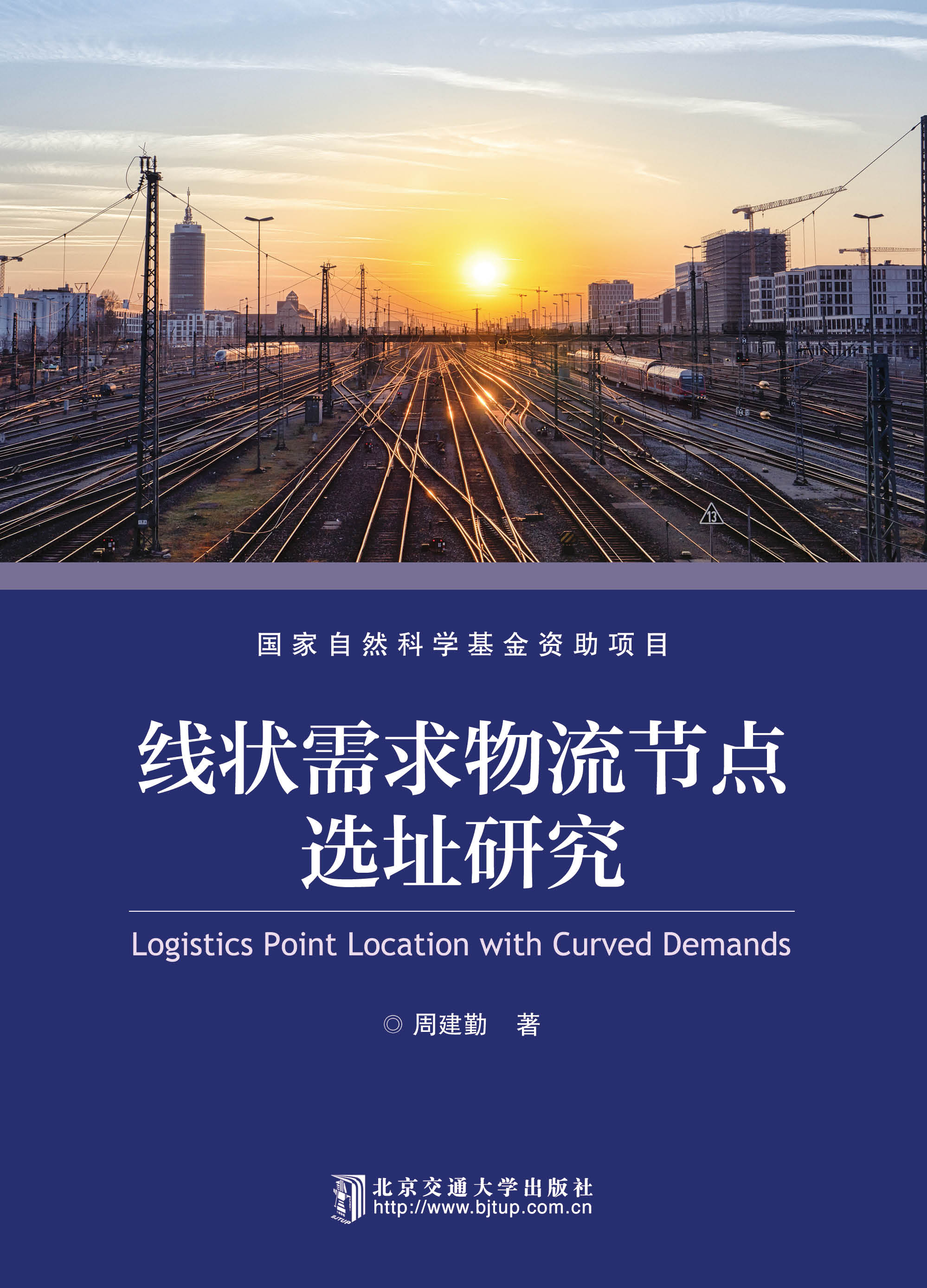 线状需求物流节点选址研究