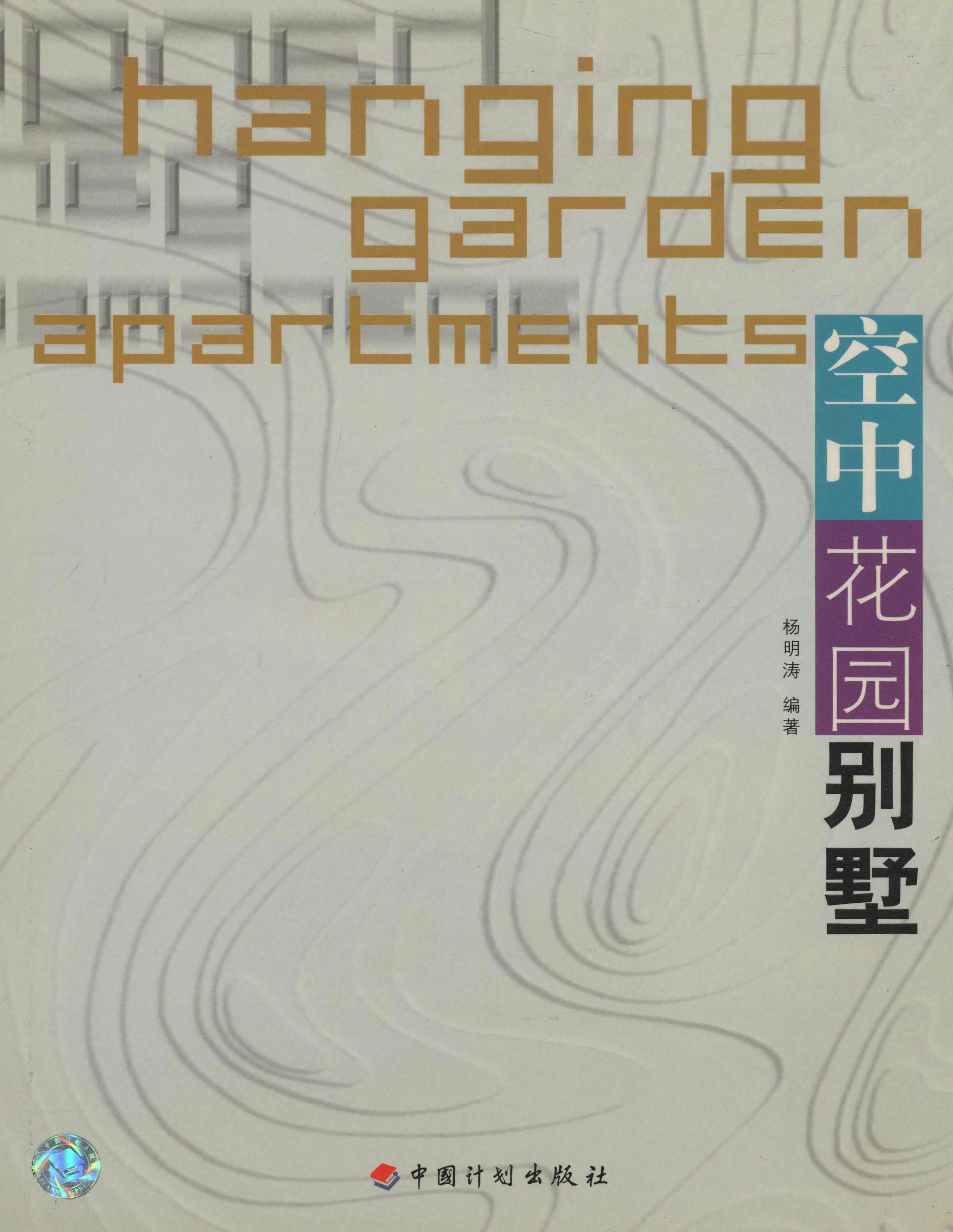 空中花园别墅