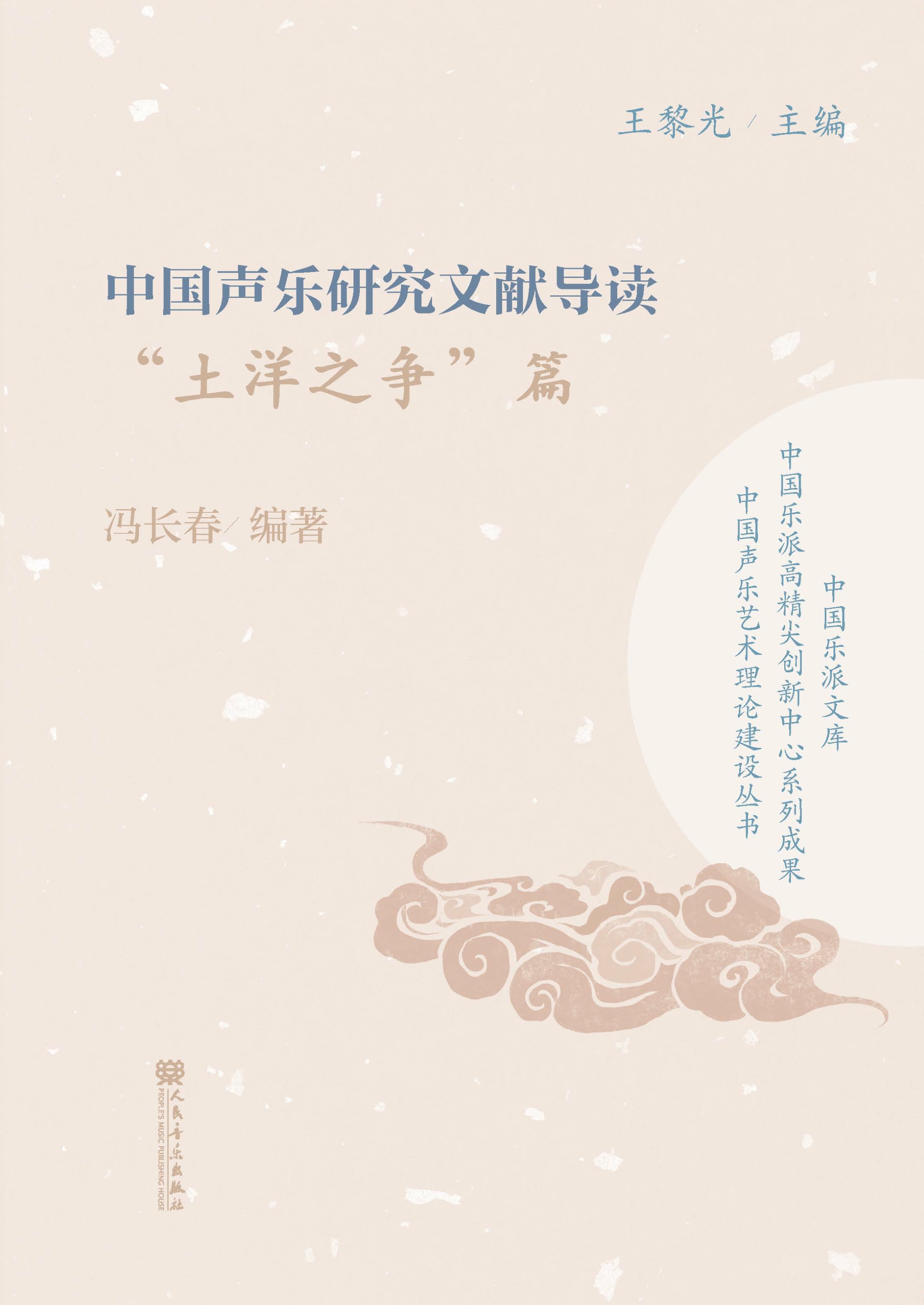 中国声乐研究文献导读.“土洋之争”篇