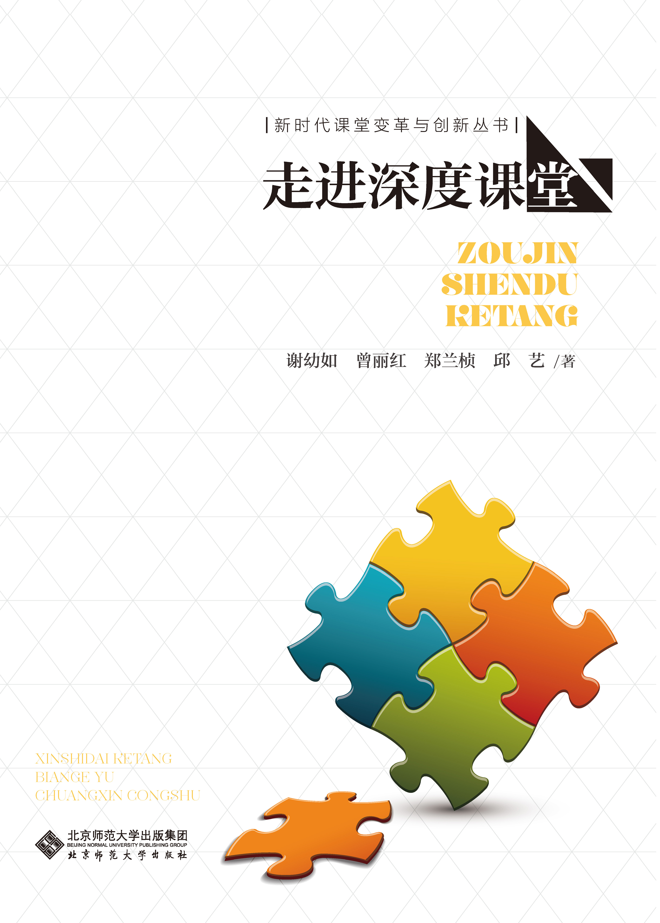 走进深度课堂