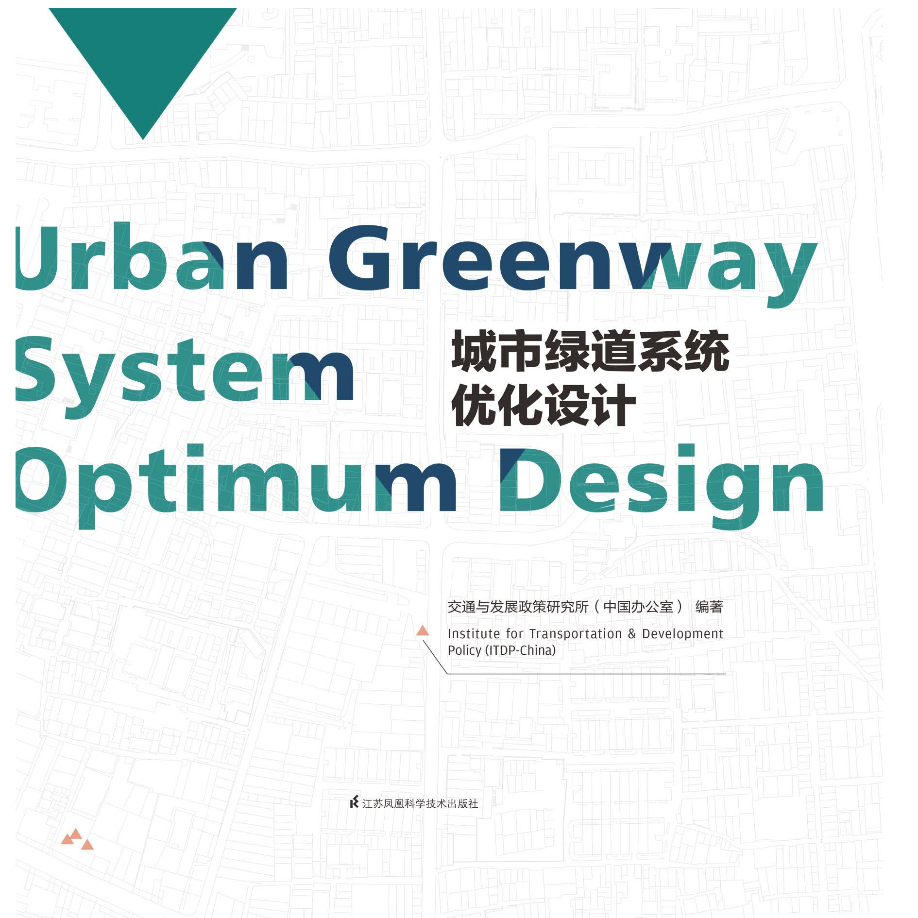 城市绿道系统优化设计