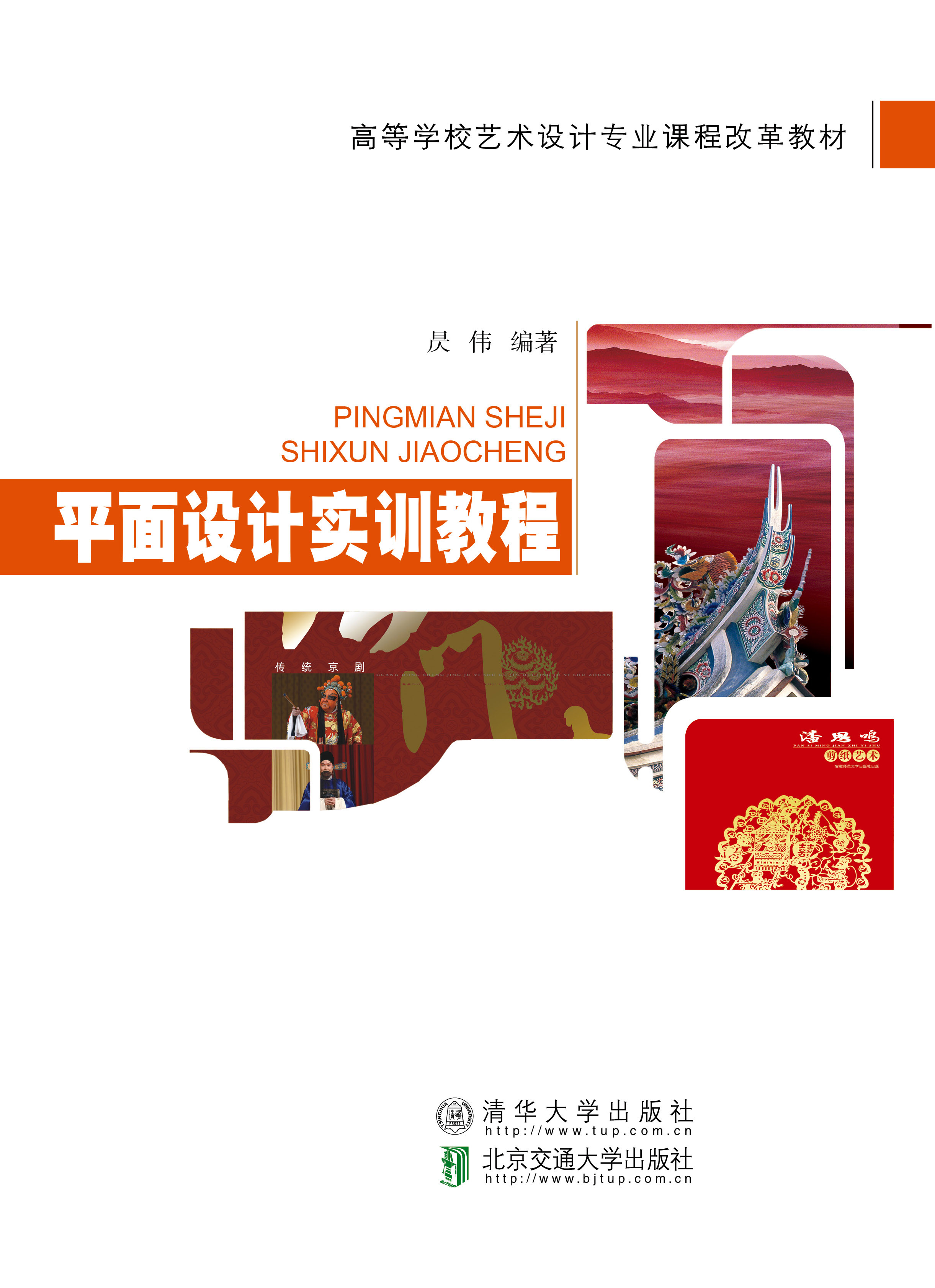 平面设计制作实训教程