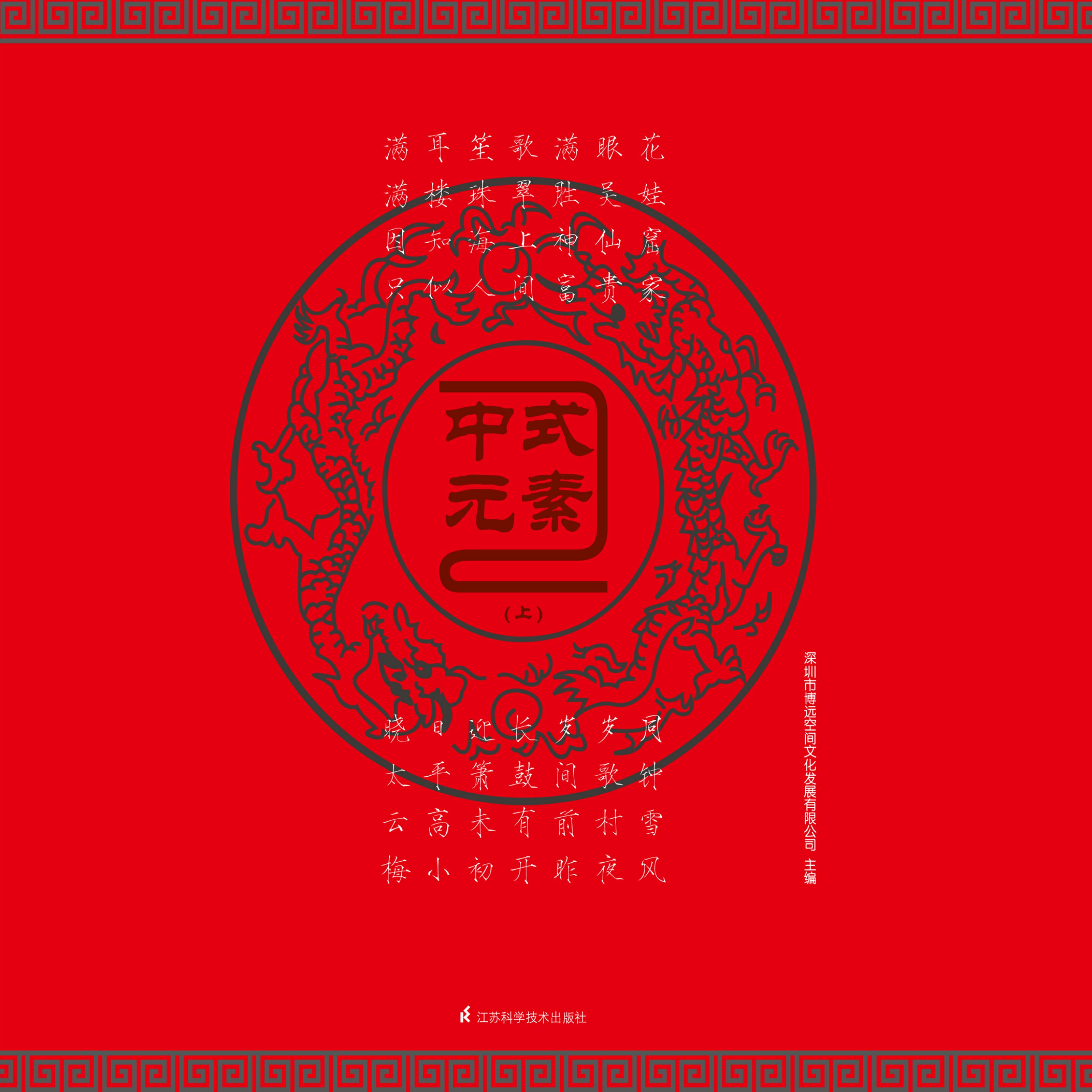 中式元素2（上、下）