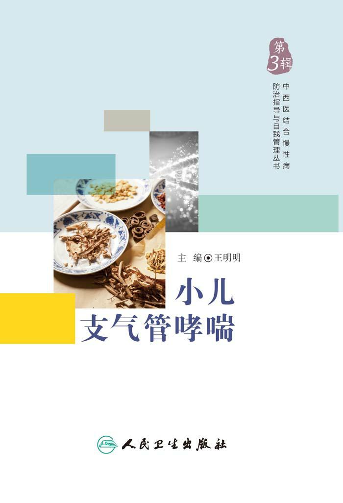 小儿支气管哮喘