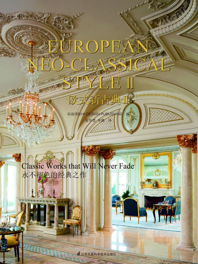 欧式新古典II
