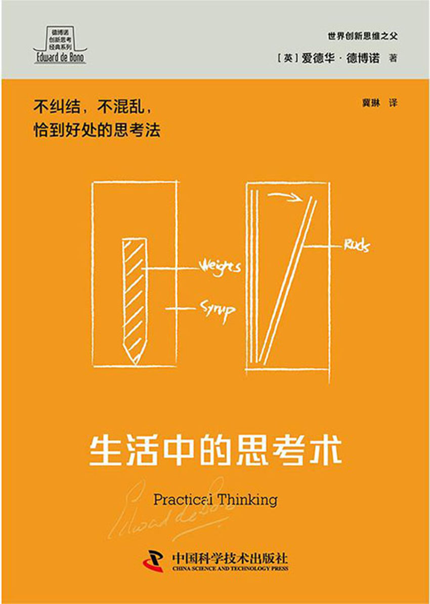 生活中的思考术