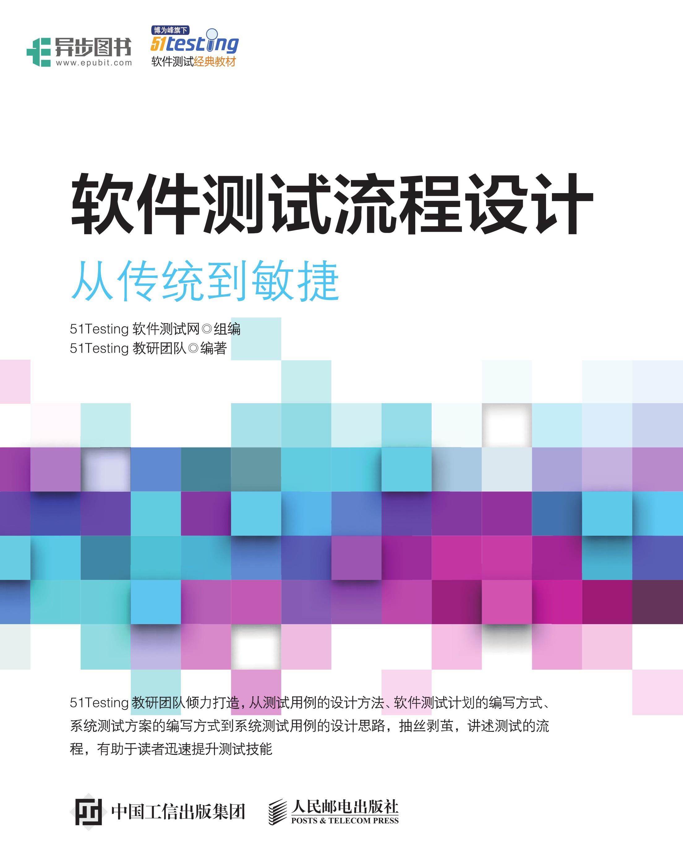 软件测试流程设计——从传统到敏捷