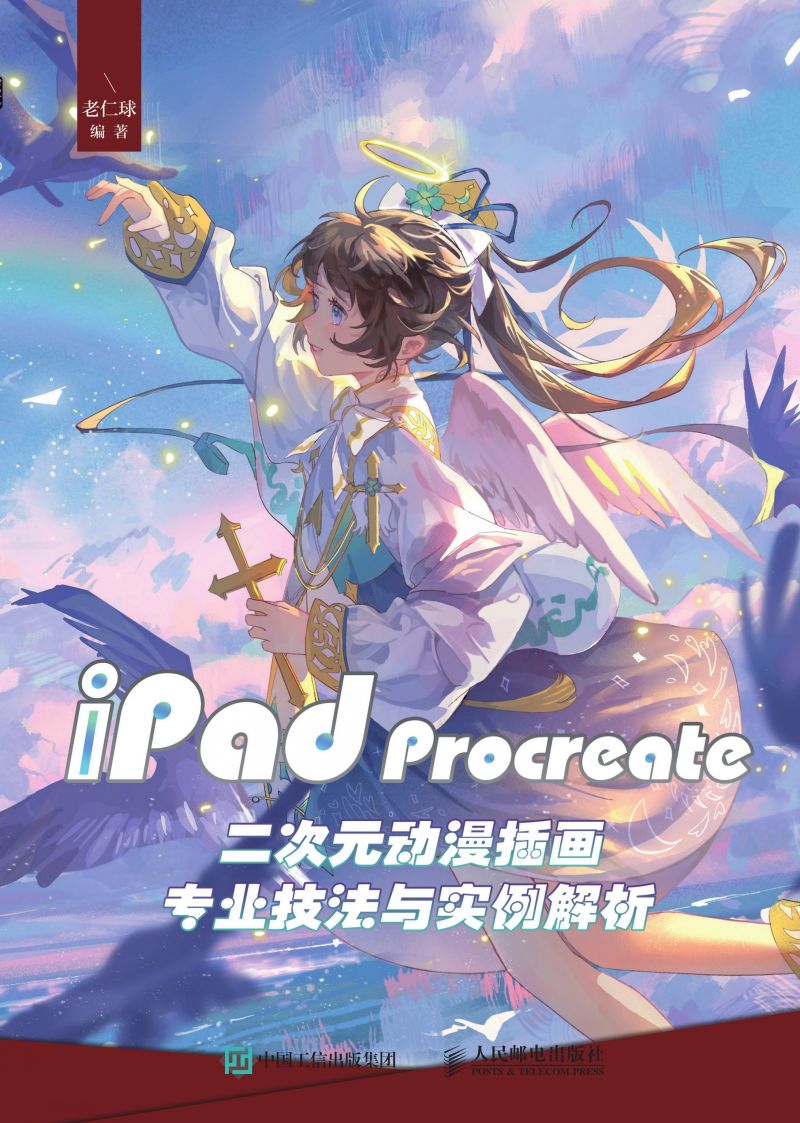 iPad Procreate二次元动漫插画专业技法与实例解析