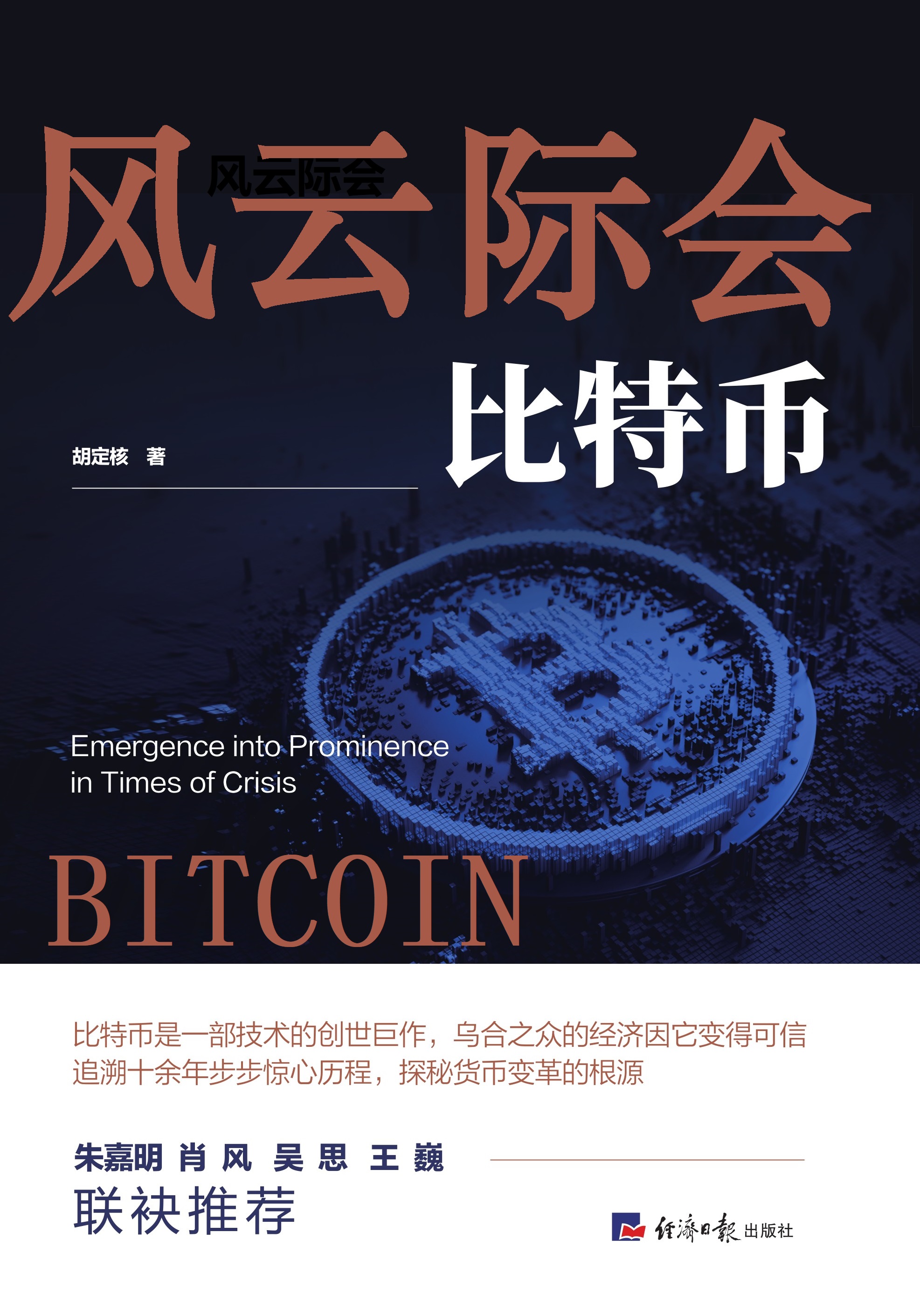风云际会比特币
