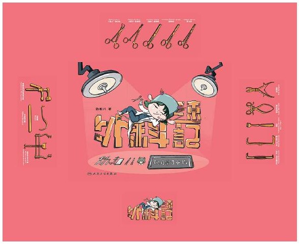 外科速记——协和八的随身学习卡片