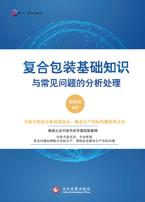 复合包装基础知识与常见问题的分析处理
