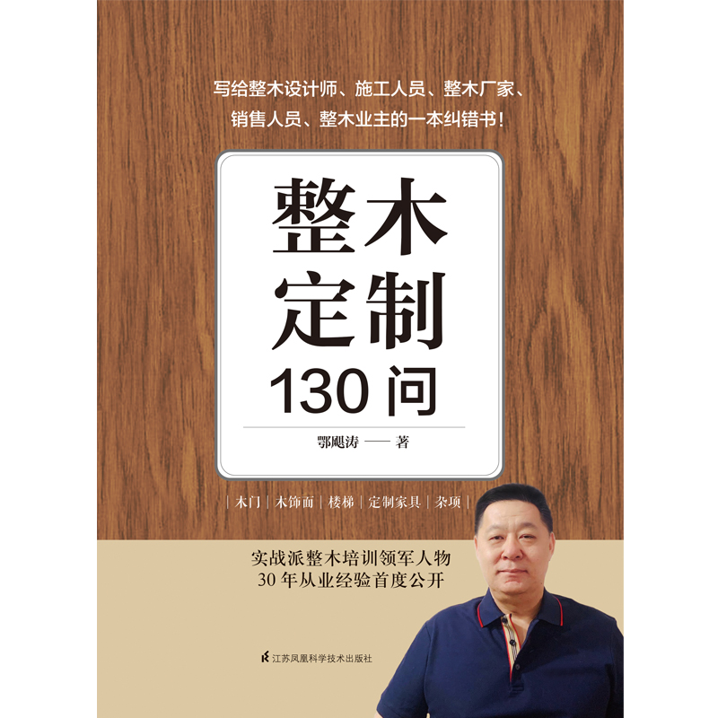 整木定制130问