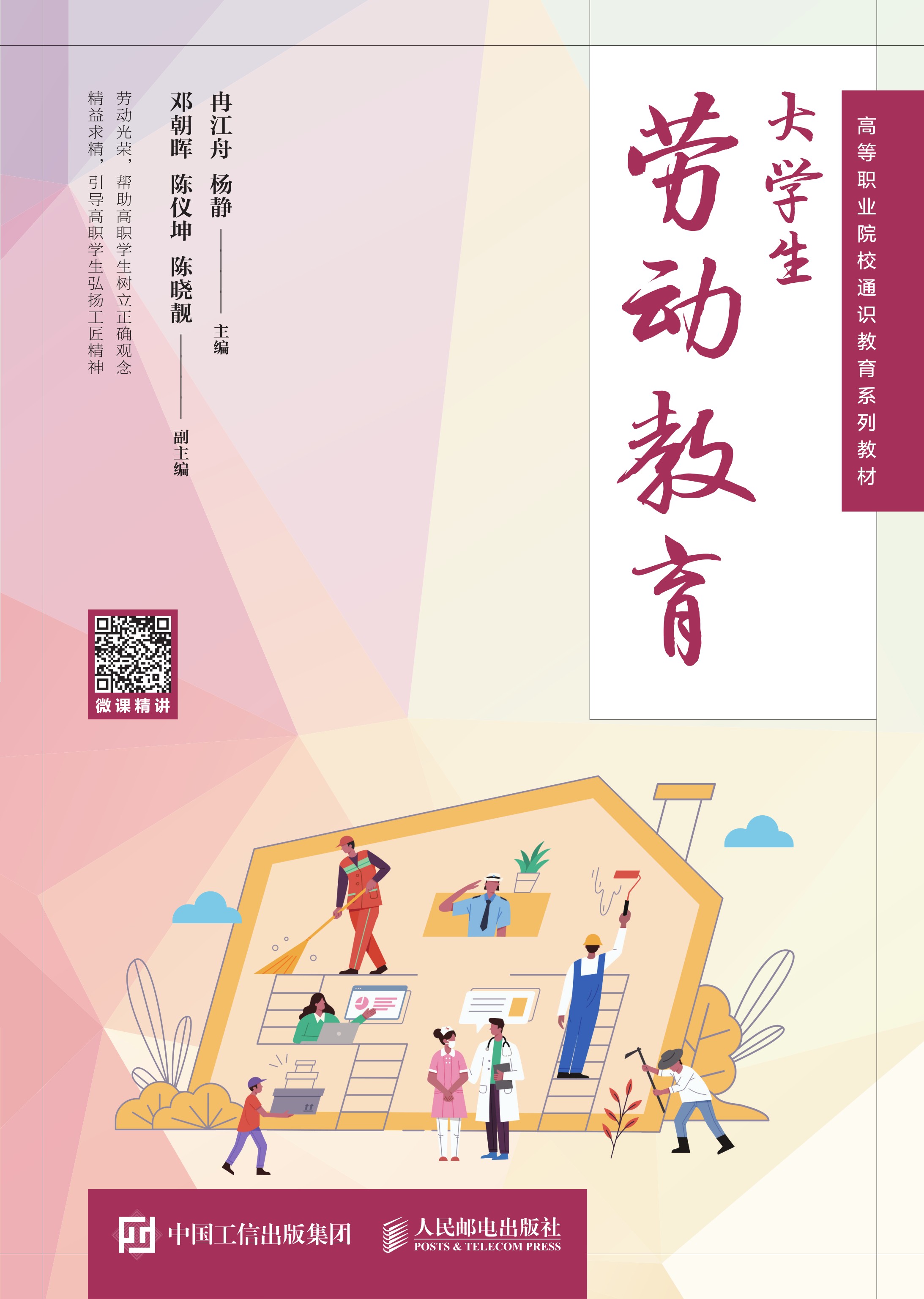 大学生劳动教育