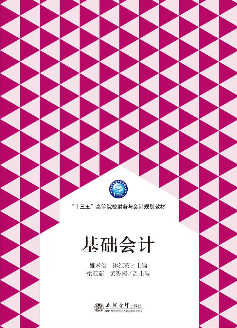 基础会计