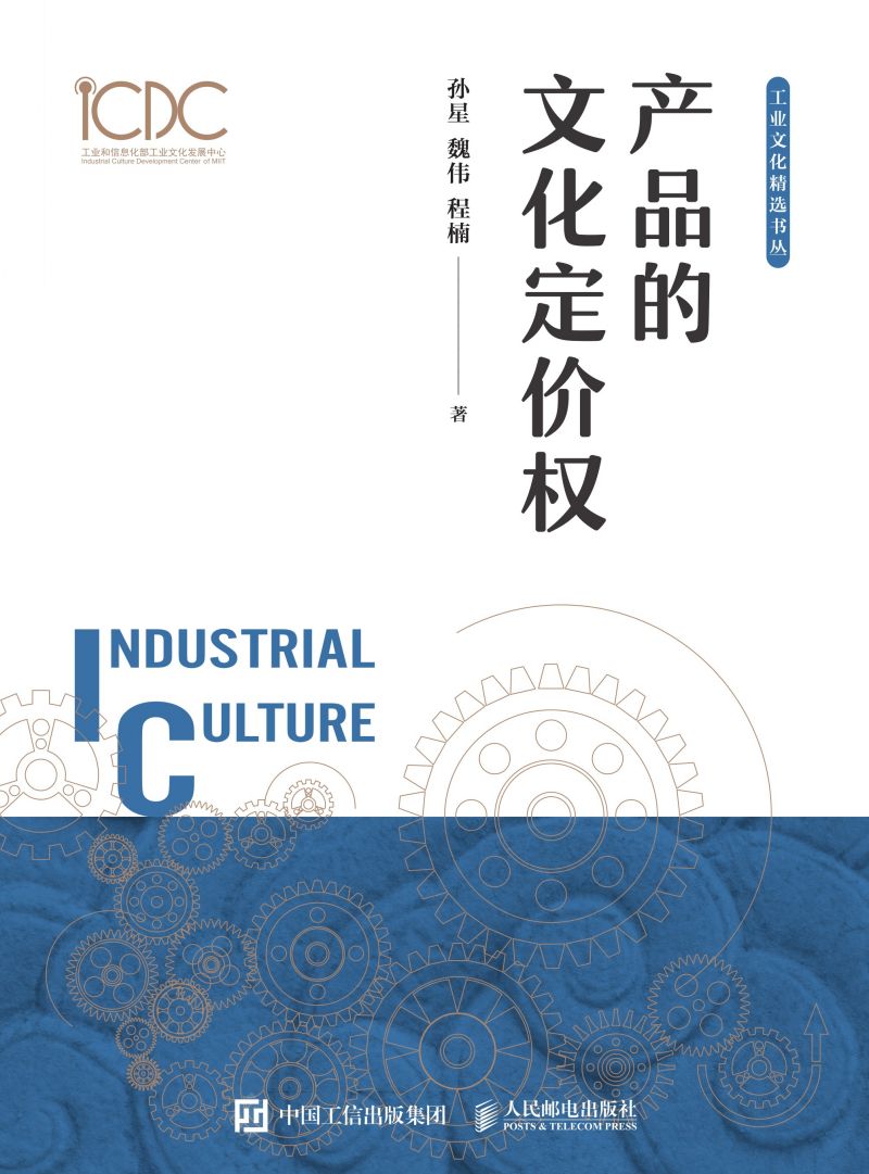 产品的文化定价权