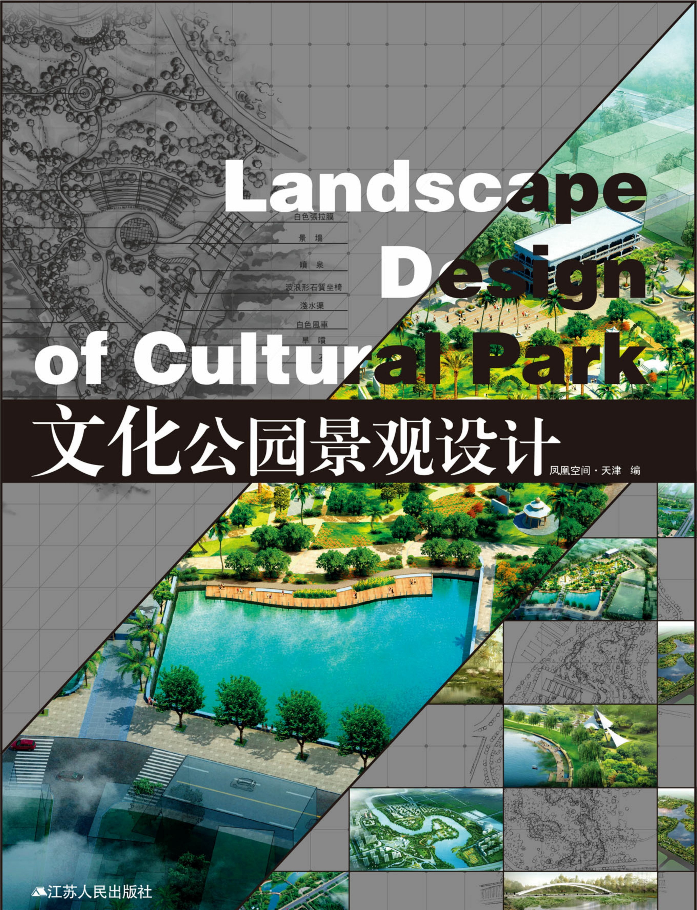 文化公园景观设计