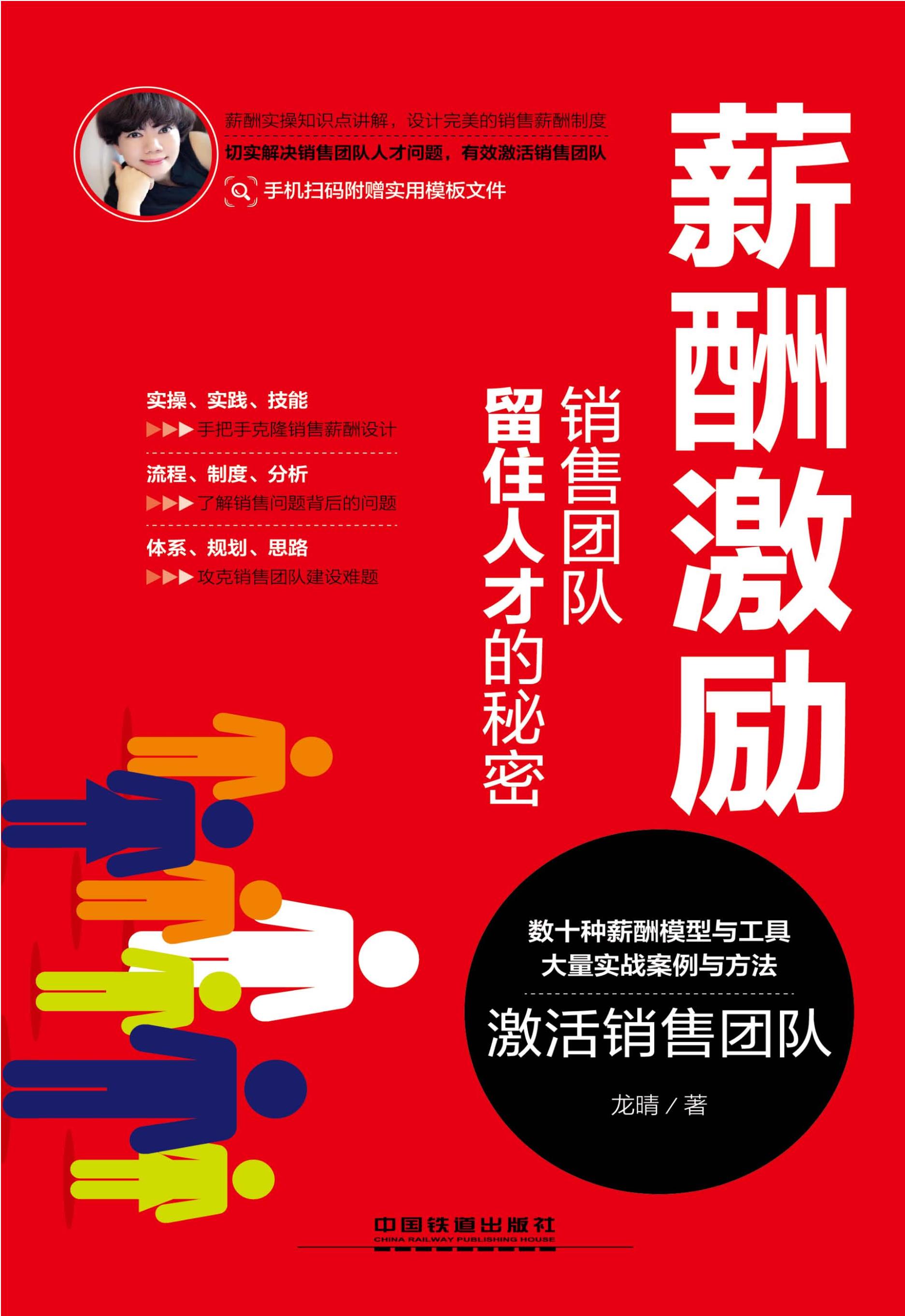 薪酬激励：销售团队留住人才的秘密