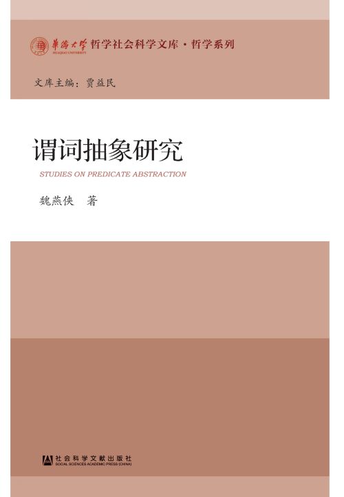 谓词抽象研究