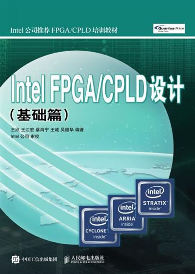 Intel FPGA/CPLD设计.基础篇