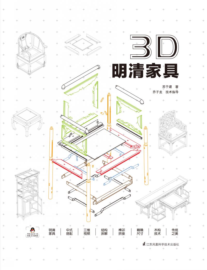 3D 明清家具