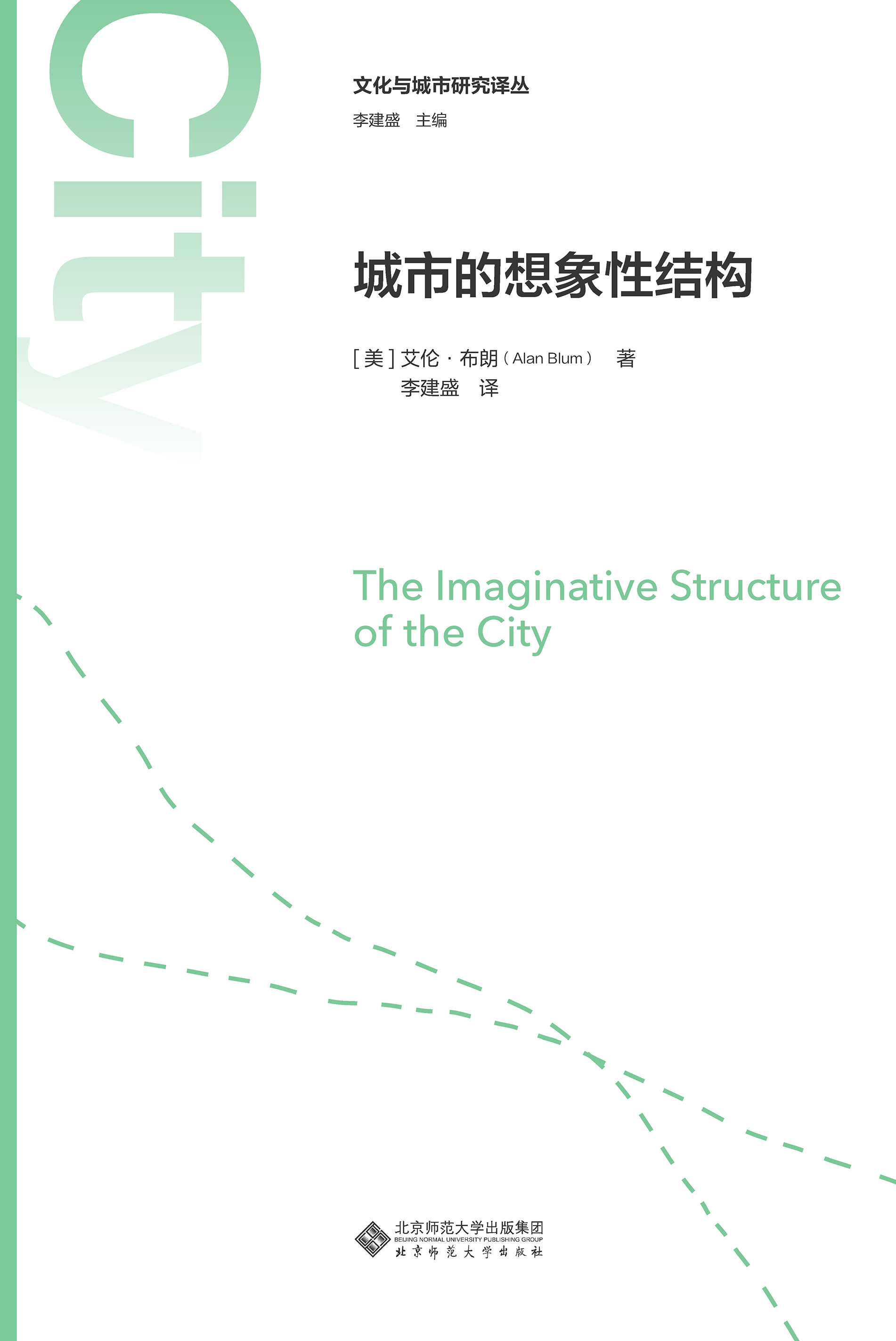 城市的想象结构