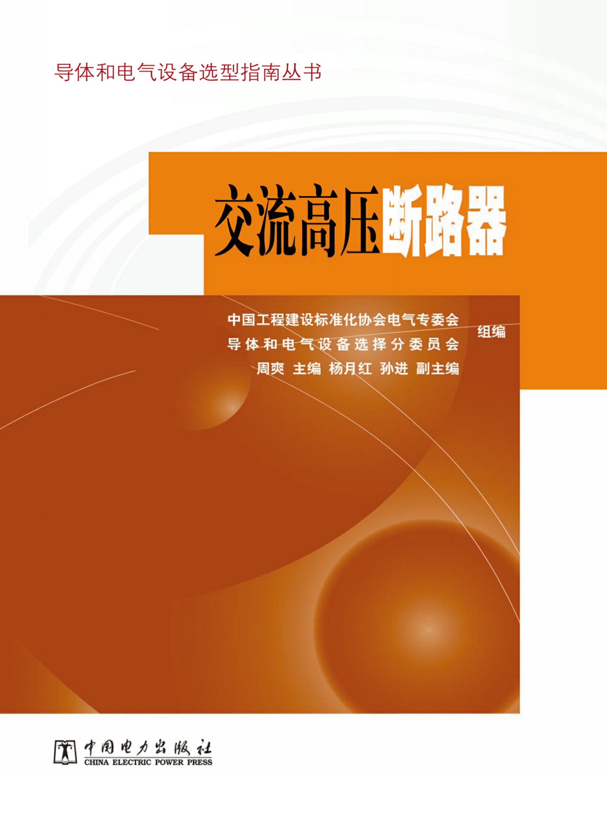 交流高压断路器