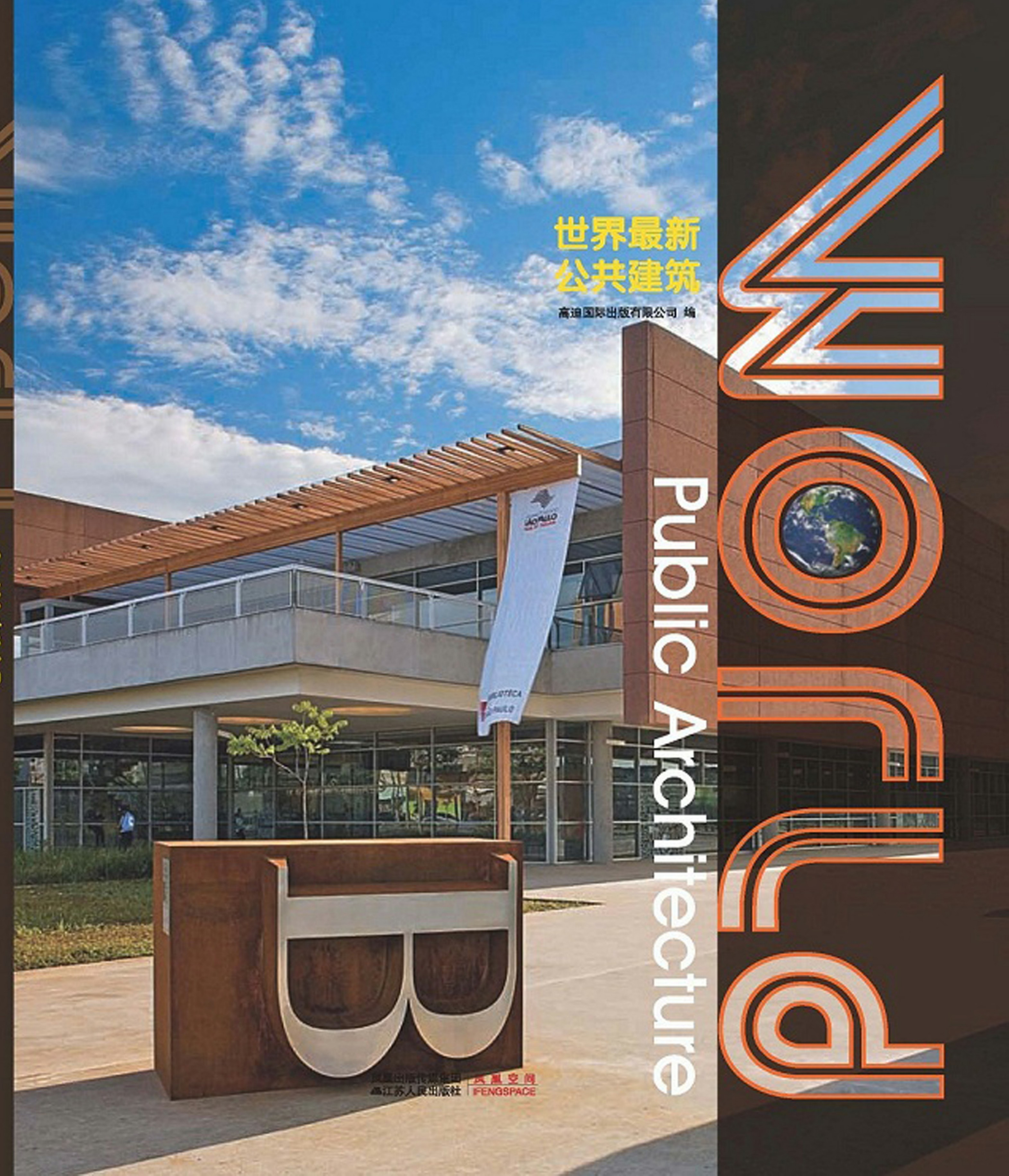 世界最新公共建筑