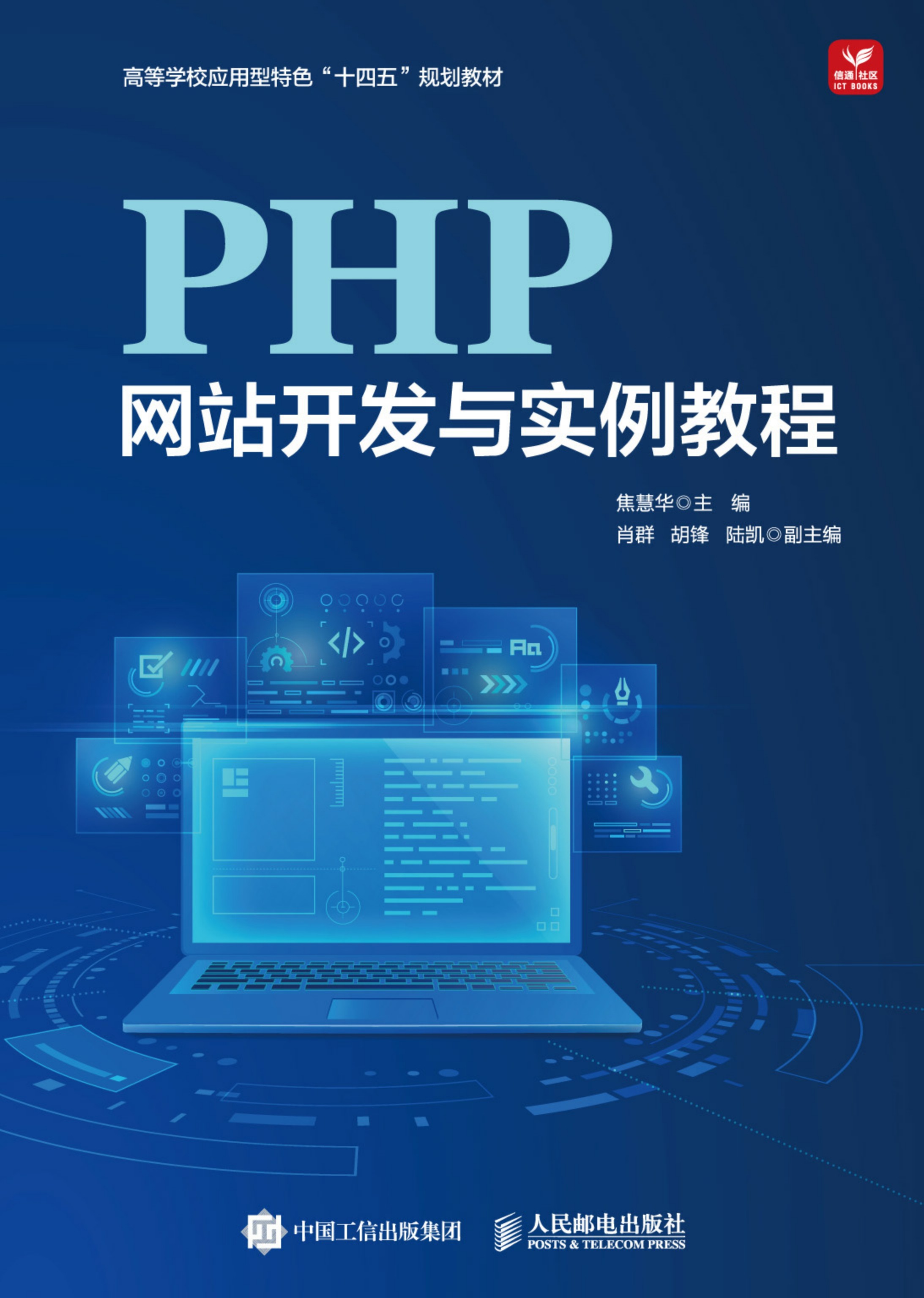 PHP网站开发与实例教程